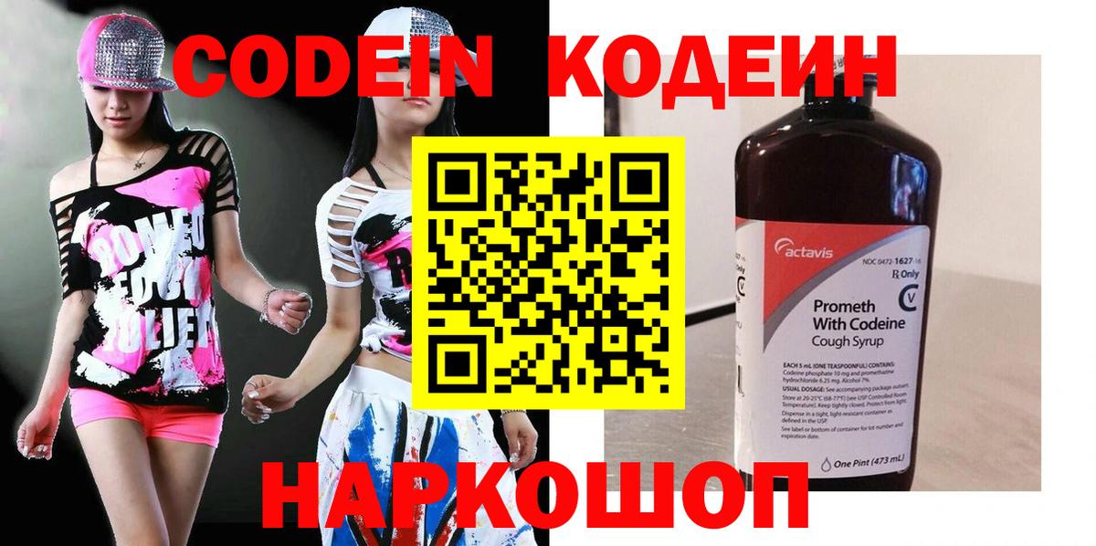Codein напиток Lean (лин)  Вход с VPN  Кодеин Purple Drank  Дмитров 