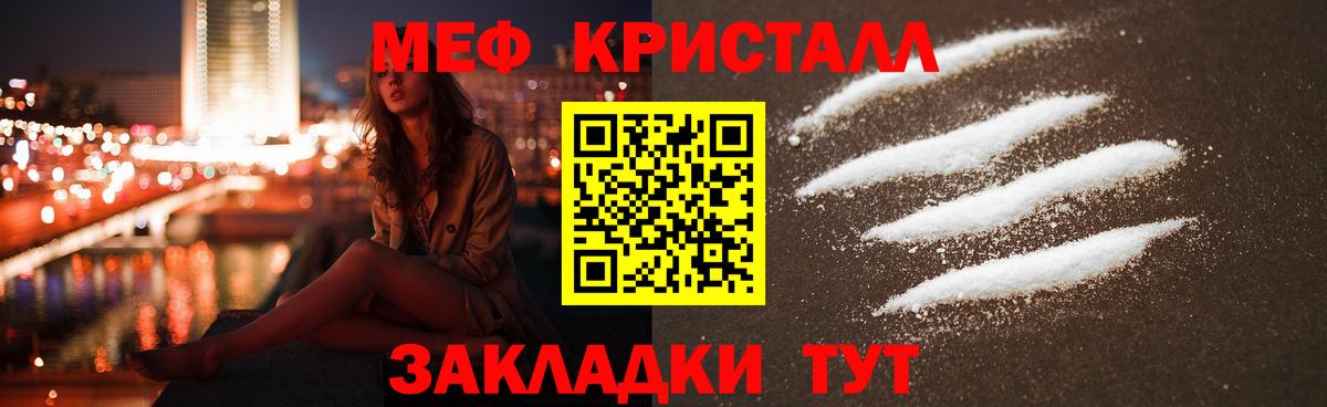 Меф мяу мяу кристаллы Дмитров