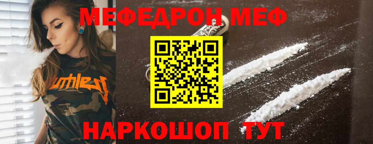 Меф  МЕФ  Вход с VPN  цены   Дмитров  МЯУ-МЯУ 4 MMC 
