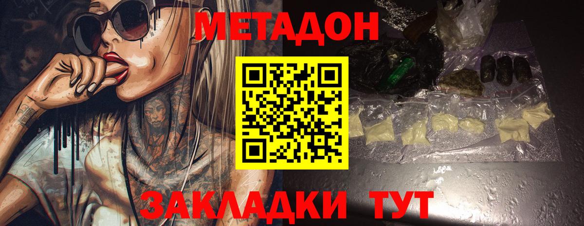 Дмитров  МЕТАДОН кристалл  Вход с VPN 