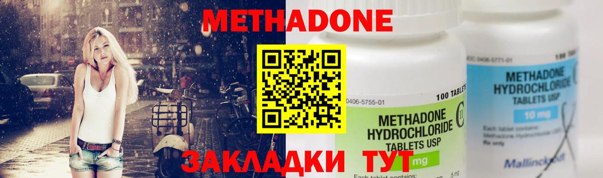 МЕТАДОН белоснежный Дмитров