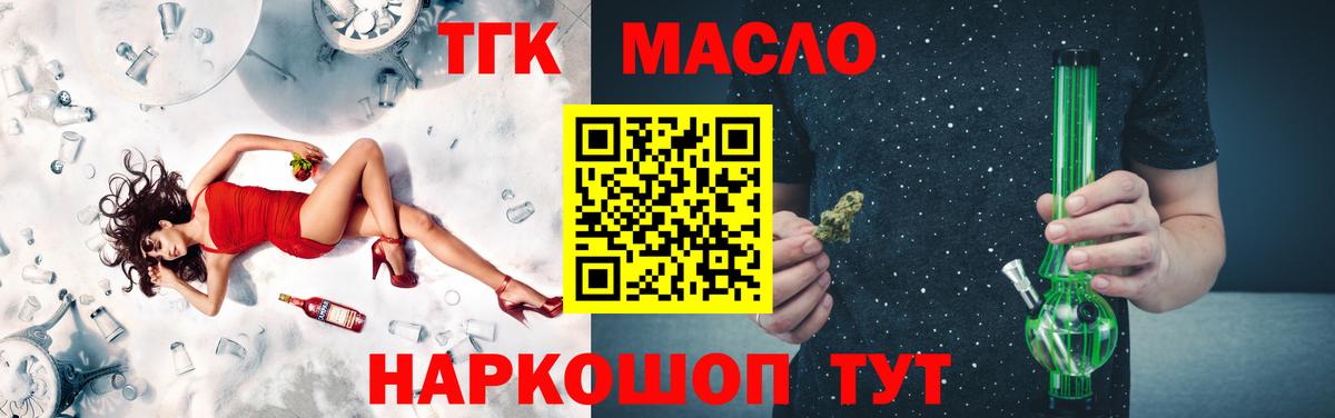 ТГК THC oil Дмитров